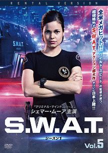 Ｓ．Ｗ．Ａ．Ｔ．　シーズン１Ｖｏｌ．５