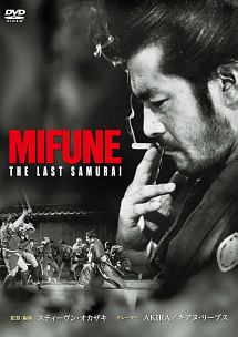 MIFUNE　THE　LAST　SAMURAI