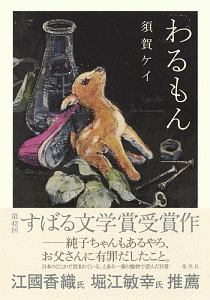 水流轟き谺す 石川皓勇の小説 Tsutaya ツタヤ