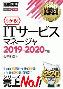 情報処理教科書 Itサービスマネージャ 19 金子則彦の本 情報誌 Tsutaya ツタヤ