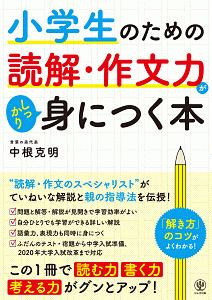 小学校6年生までに必要な語彙力が1冊でしっかり身につく本 深谷圭助の本 情報誌 Tsutaya ツタヤ