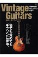 Vintage　Guitars　丸ごと一冊ギブソン　別冊Lightning197