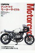 Ｄｅａｒ　Ｍｙ　Ｍｏｔｏｒｃｙｃｌｅ　別冊Ｌｉｇｈｔｎｉｎｇ１９８