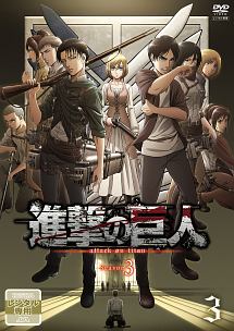 進撃の巨人 Season3 3期　レンタル版DVD 全巻セット TVアニメ「進撃の巨人」Season 3 3 - レンタルDVD｜TSUTAYA