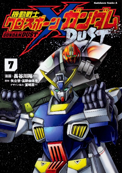 機動戦士クロスボーン・ガンダム　ＤＵＳＴ