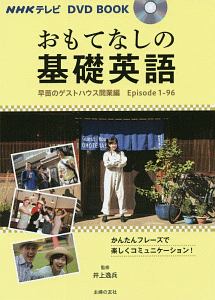 おとなの基礎英語 Nhkテレビ Dvd Book 主婦の友社の本 情報誌 Tsutaya ツタヤ