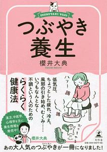 ねこ先生トト ノエルに教わる ゆるゆる健康法 Simicoの小説 Tsutaya ツタヤ