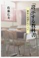 「誇示」する教科書