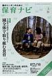 保育ナビ　2019．3　特集：3法令の改訂・定を受けて園全体で取り組む食育