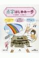 点字・はじめの一歩　全3巻セット