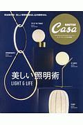 美しい照明術　Ｃａｓａ　ＢＲＵＴＵＳ特別編集