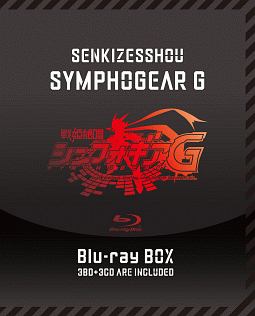 戦姫絶唱シンフォギアG　Blu－ray　BOX