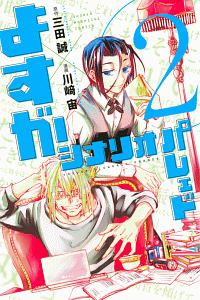 川崎宙 おすすめの新刊小説や漫画などの著書 写真集やカレンダー Tsutaya ツタヤ