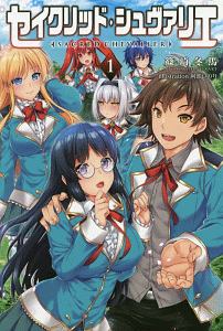 セイクリッド・シュヴァリエ