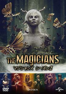 マジシャンズ　シーズン2　DVD－BOX