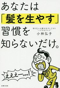 あなたは「髪を生やす」習慣を知らないだけ