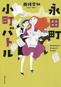 永田町 の作品一覧 492件 Tsutaya ツタヤ T Site 永田町 の作品一覧 492件 Tsutaya ツタヤ T Site