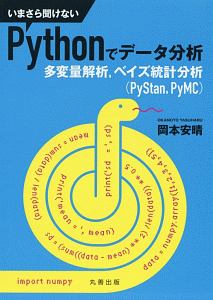 いまさら聞けないＰｙｔｈｏｎでデータ分析