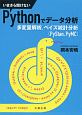 いまさら聞けないPythonでデータ分析