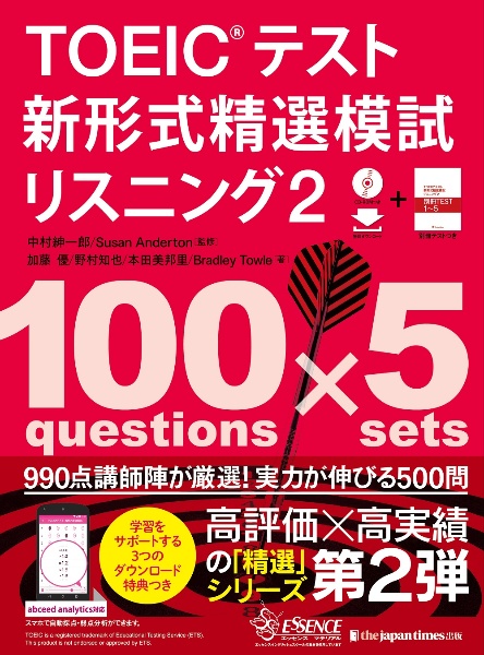 TOEICテスト 新形式精選模試 リスニング（2）/加藤優 - 販売書籍