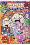 本当にあった愉快な話　読者投稿プレミアム　２０１９冬