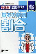 グノーブル　基本の制覇 グノーブル 基本の制覇 - 語学・辞書・学習参考書アウトレット