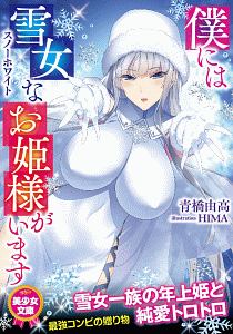 奴隷エルフ解放戦争 姫騎士と呪いの首輪 内田弘樹の官能小説 Tsutaya ツタヤ