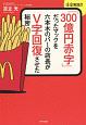 「300億円赤字」だったマックを六本木のバーの店長がV字回復させた秘密