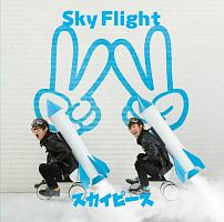 Ｓｋｙ　Ｆｌｉｇｈｔ