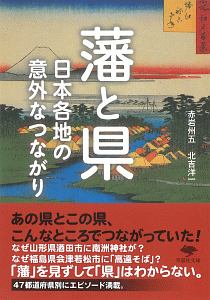 藩と県