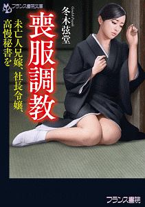 インテリ美人弁護士 堕ちる 綺羅光の官能小説 Tsutaya ツタヤ