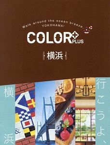 ＣＯＬＯＲ＋　横浜