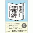 事弁護士アラタの事件録　精神科医のアドバイスとともにおさえる離婚相談＆受任の心得