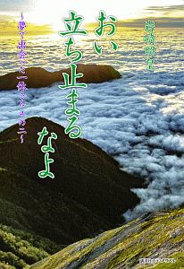 おい 立ち止まるなよ 夢で出会った一休さん2