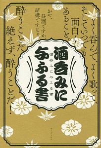 酒呑みに与ふる書
