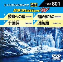 音多ステーションＷ～故郷への道～