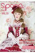 別冊ｓｐｏｏｎ．　玉城ティナ、加藤ナナ　ＡＮＧＥＬＩＣ　ＰＲＥＴＴＹ　２０１９Ｓ／Ｓ　ＣＯＬＬＥＣＴＩＯＮ