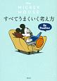 Disney　ミッキーマウス　すべてうまくいく考え方　Be　Positive