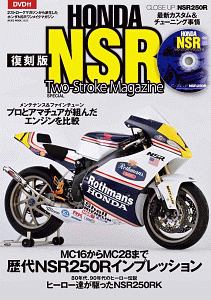 ２ストロークマガジンＳＰＥＣＩＡＬ　ホンダＮＳＲ＜復刻版＞