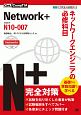 Network＋ネットワークエンジニアの必修科目