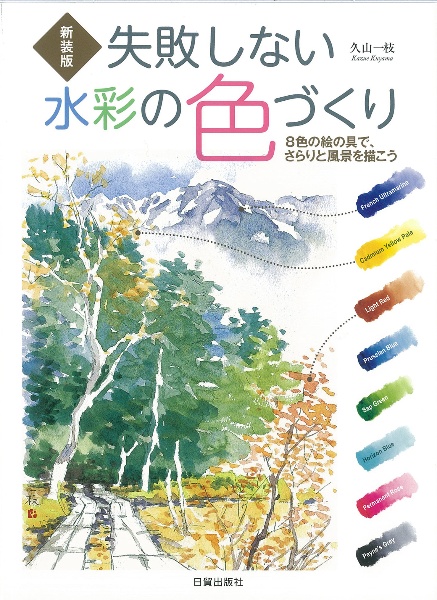 全体感で描く 透明水彩 色 いろ 本 コミック Tsutaya ツタヤ