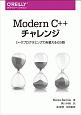 Modern　C＋＋　チャレンジ