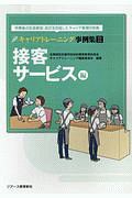 【中古】キャリアトレーニング事例集2 事務サービス編【オンデマンド版】:卒業後の社会参加・自立を目指したキャリア教育の充実／全国特別支援学校知的障害教育校長会キャリアトレーニング編集委員会(著)、全国特別支援学校知的障害教育校長会キャリアトレーニング編集委員会 (編集)／ジアース教育新社 キャリアトレーニング事例集2 事務サービス編 【オンデマンド版】 卒業