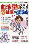 血液型でズバリわかる　あなたの健康の怖い弱点