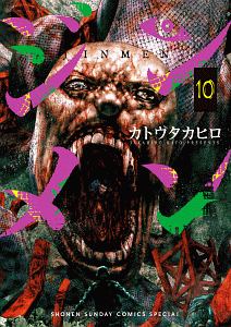 ジンメン（10）