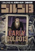 ゴルゴ１３　ＥＡＲＬＹ　ＧＯＬＧＯ１３