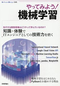 やってみよう 機械学習 黒柳敬一 本 漫画やdvd Cd ゲーム アニメをtポイントで通販 Tsutaya オンラインショッピング
