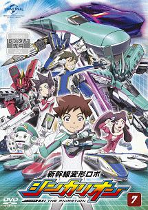 新幹線変形ロボ シンカリオン [7] - レンタルDVD｜TSUTAYA レンタル