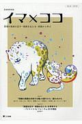 イマ×ココ 2018