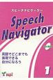 Speech　Navigator(1)